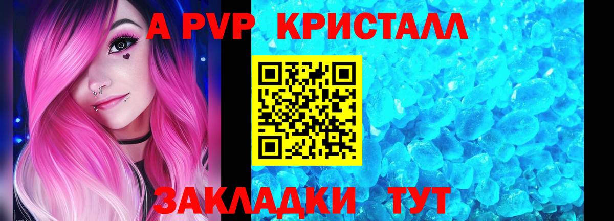 A PVP кристаллы  Вход с VPN  Волгодонск  Альфа ПВП  APVP кристаллы 