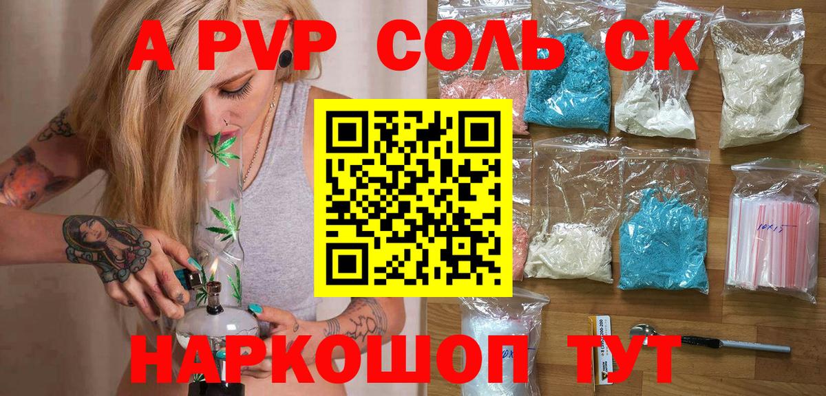 APVP Соль Волгодонск