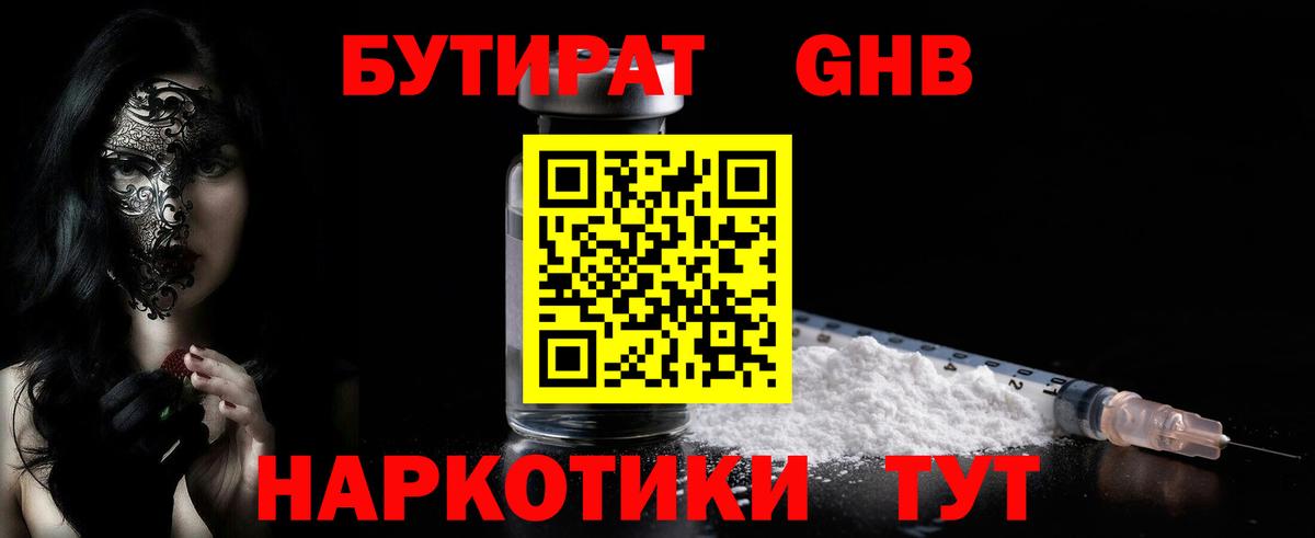 Волгодонск  Бутират жидкий экстази  Вход с VPN 