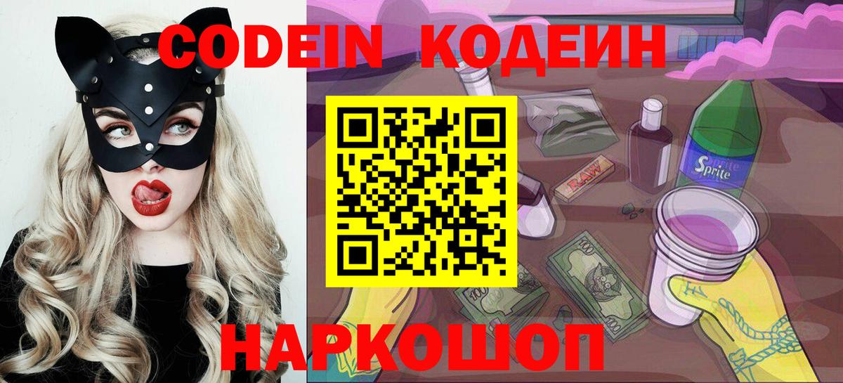 цены   Вход с VPN  Волгодонск  Кодеин Purple Drank 