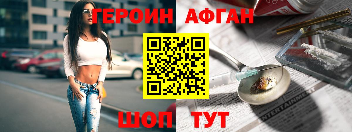 Героин Heroin Волгодонск