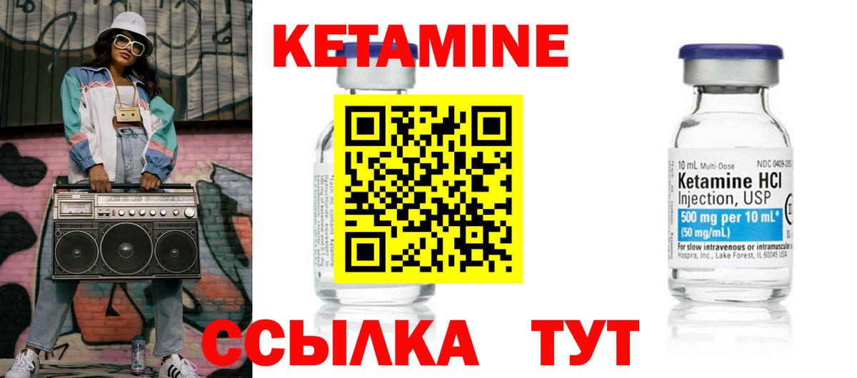 Кетамин VHQ Волгодонск