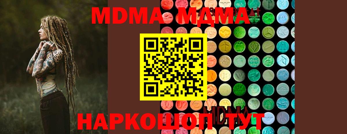 Волгодонск  МДМА  Вход с VPN  МДМА VHQ  МДМА кристаллы 
