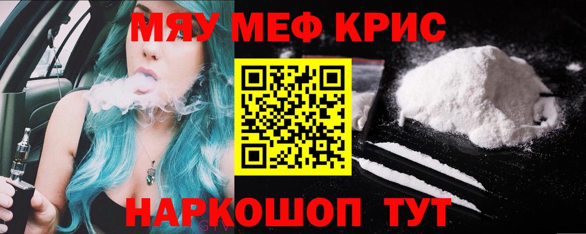 МЯУ-МЯУ мука  Вход с VPN  Волгодонск  МЯУ-МЯУ mephedrone 