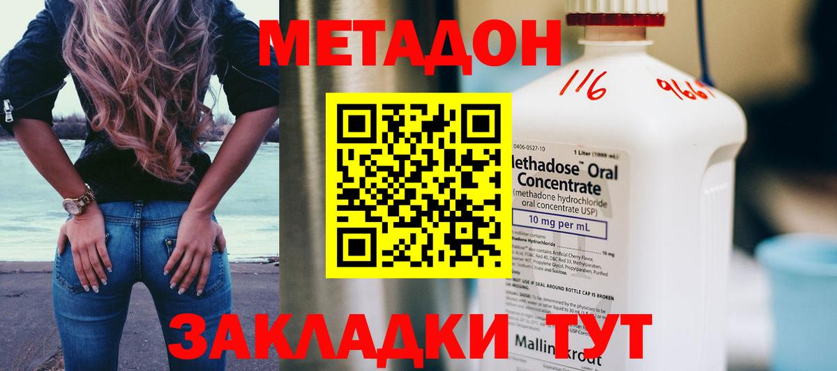 МЕТАДОН кристалл Волгодонск