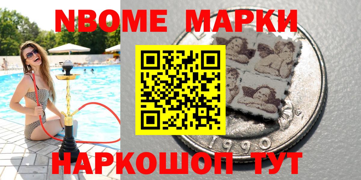 Марки 25I-NBOMe 1,8мг Волгодонск