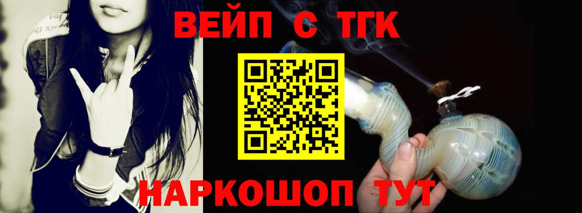 Дистиллят ТГК вейп  Вход с VPN  наркошоп  Волгодонск 